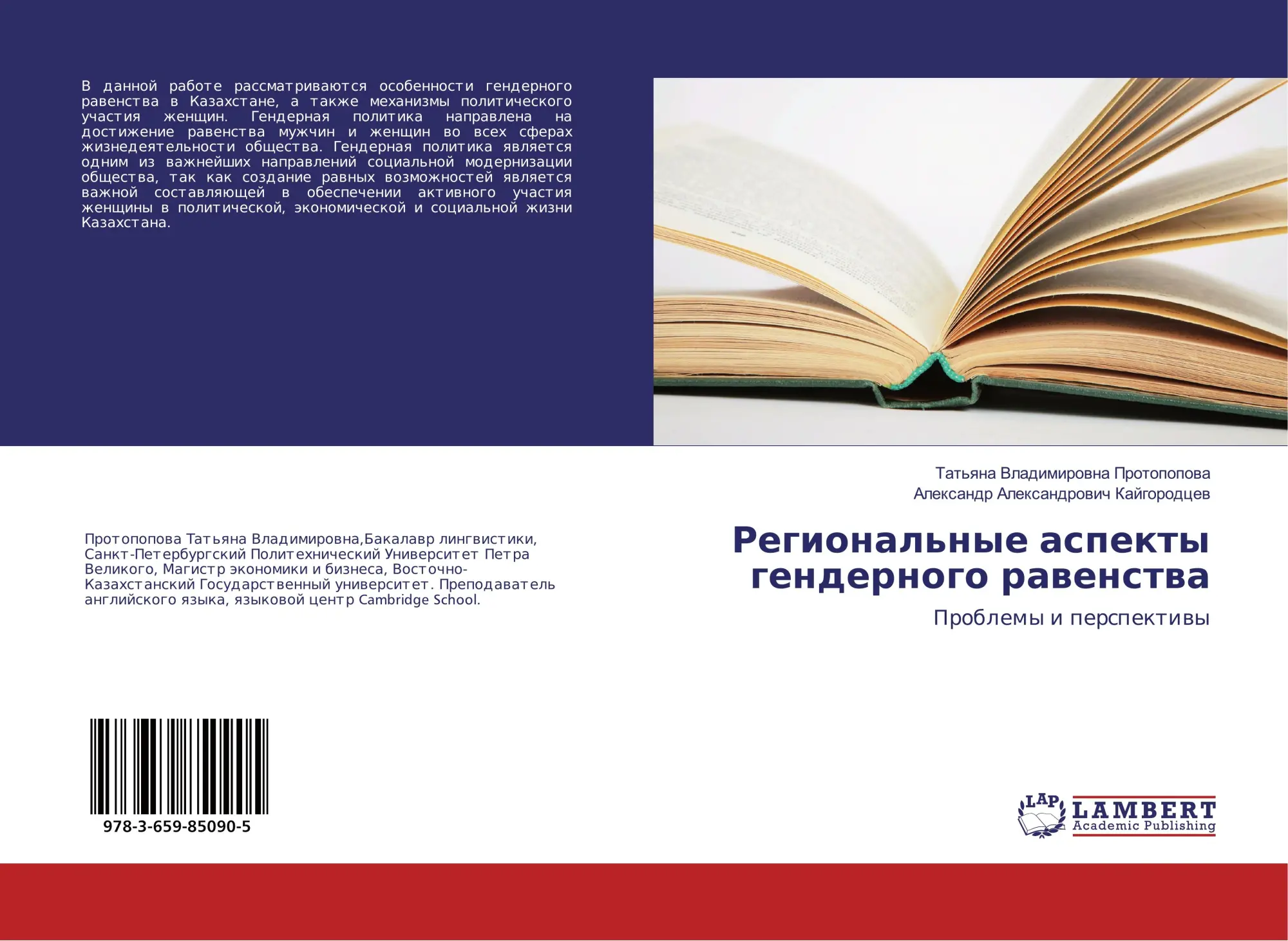 Tat'qna Vladimirowna Protopopowa (U. A.) | Regional'nye Aspekty Gendernogo...-image