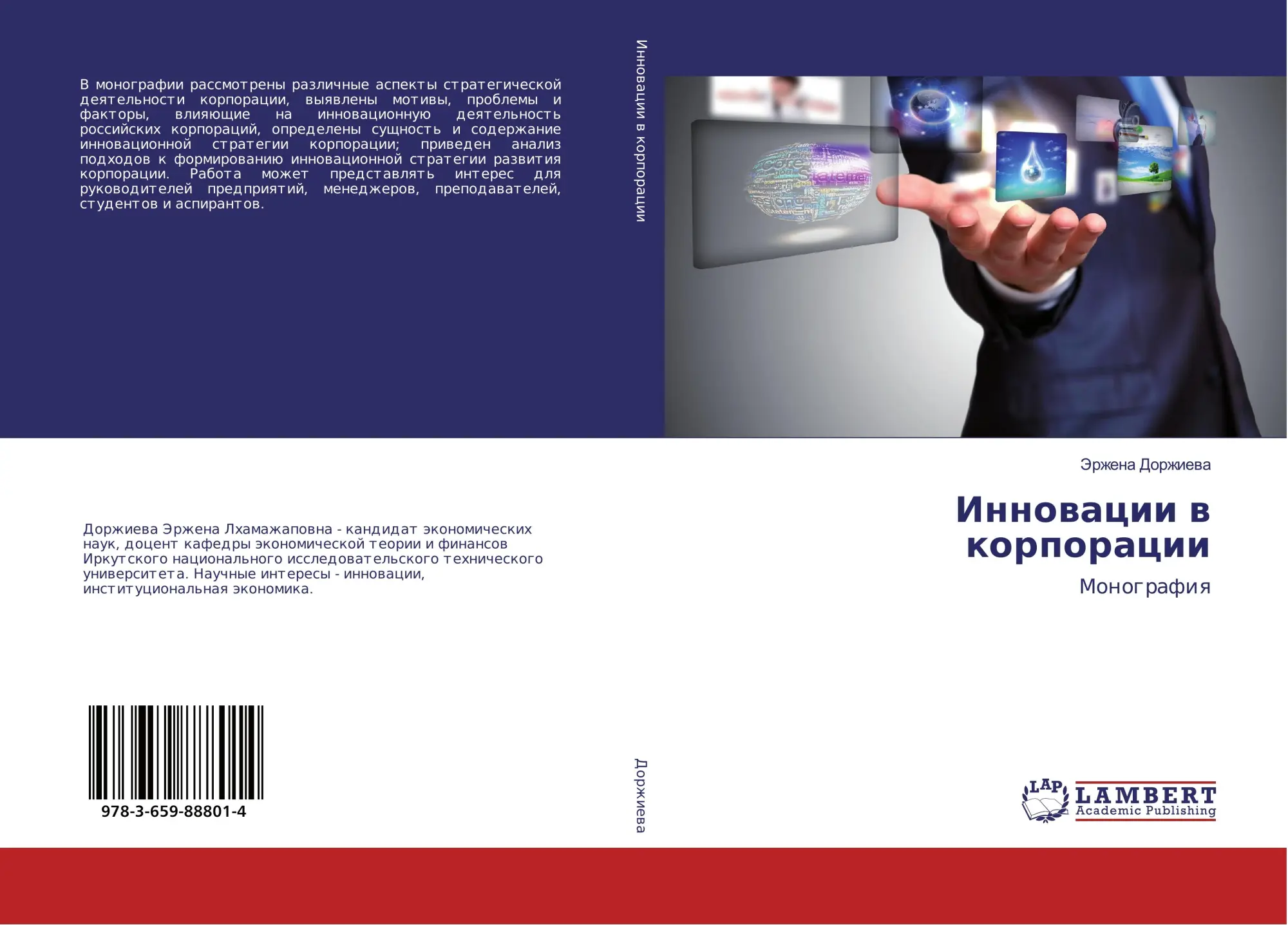 Jerzhena Dorzhiewa | Innowacii W Korporacii | Taschenbuch | Russisch (2016)-image