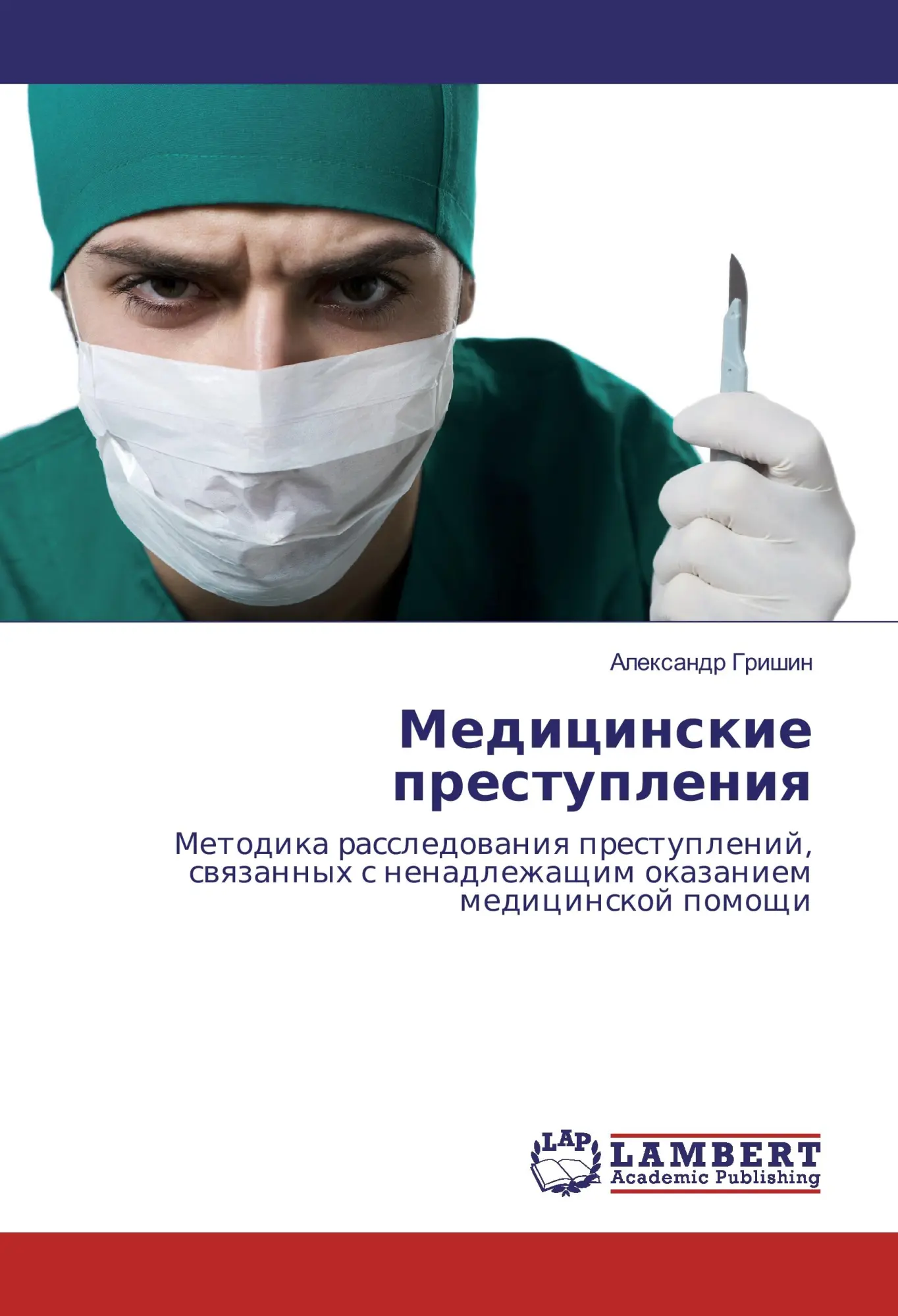 Alexandr Grishin | Medicinskie Prestupleniya | Taschenbuch | Russisch (2017)-image