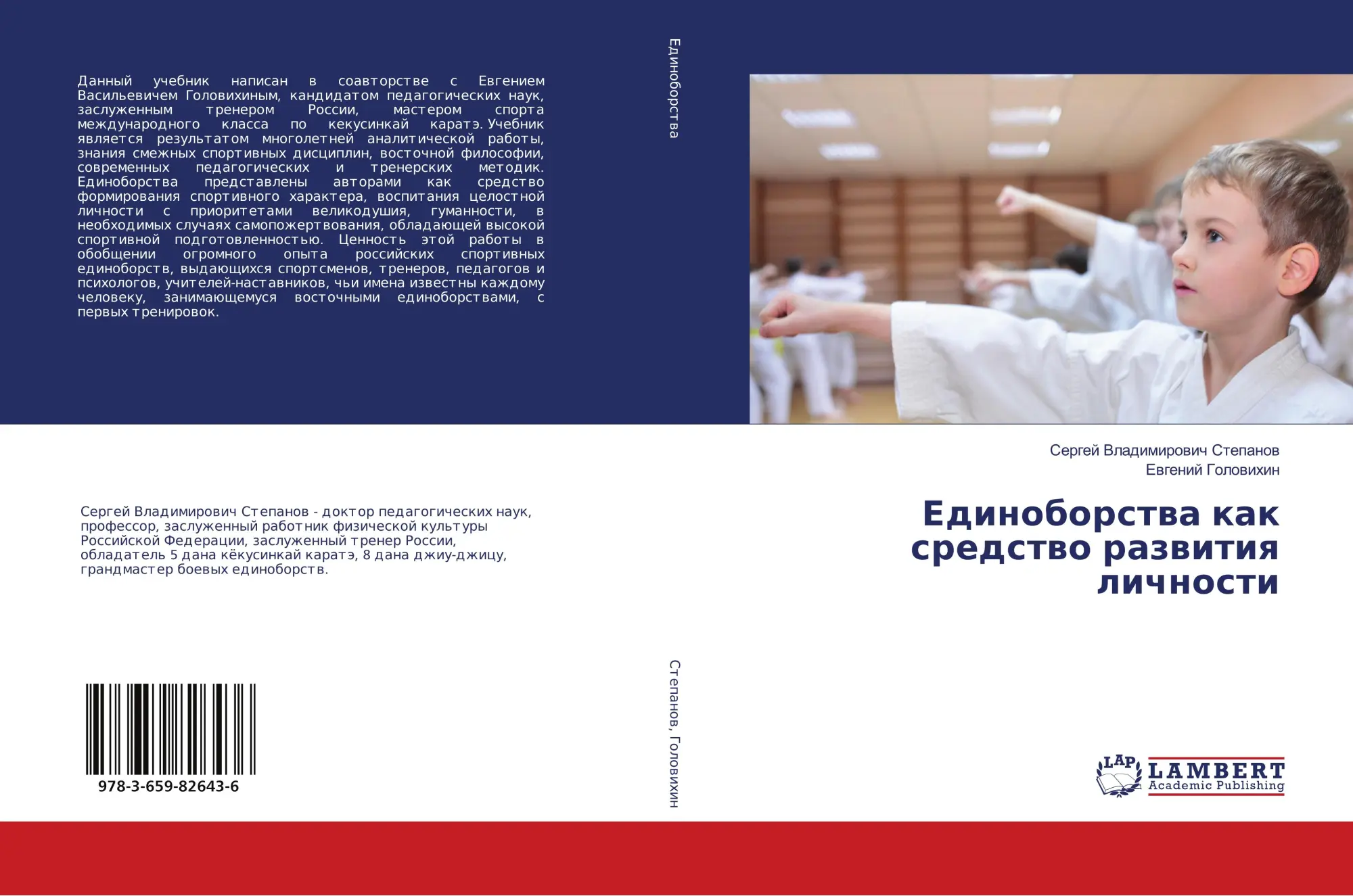 Sergej Vladimirowich Stepanow (U. A.) | Edinoborstwa Kak Sredstwo Razwitiq...-image