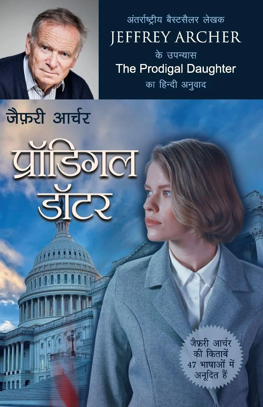 Jeffrey Archer | The Prodigal Daughter | Taschenbuch | Hindi (2023)-image