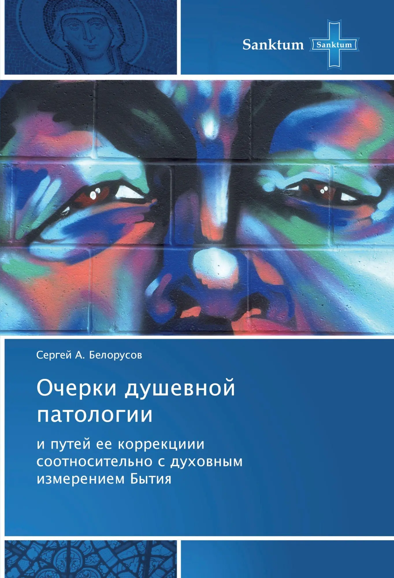 Sergej A. Belorusow | Ocherki Dushewnoj Patologii | Taschenbuch | Russisch-image