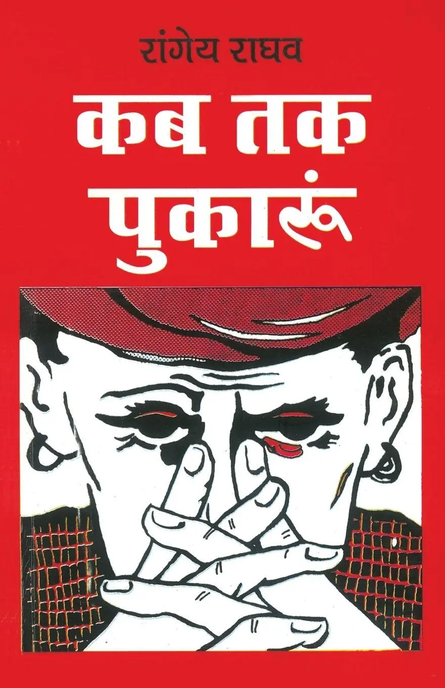 Rangey Raghav | Kab Tak Pukaru | Taschenbuch | Hindi (2014) | Rajpal-image