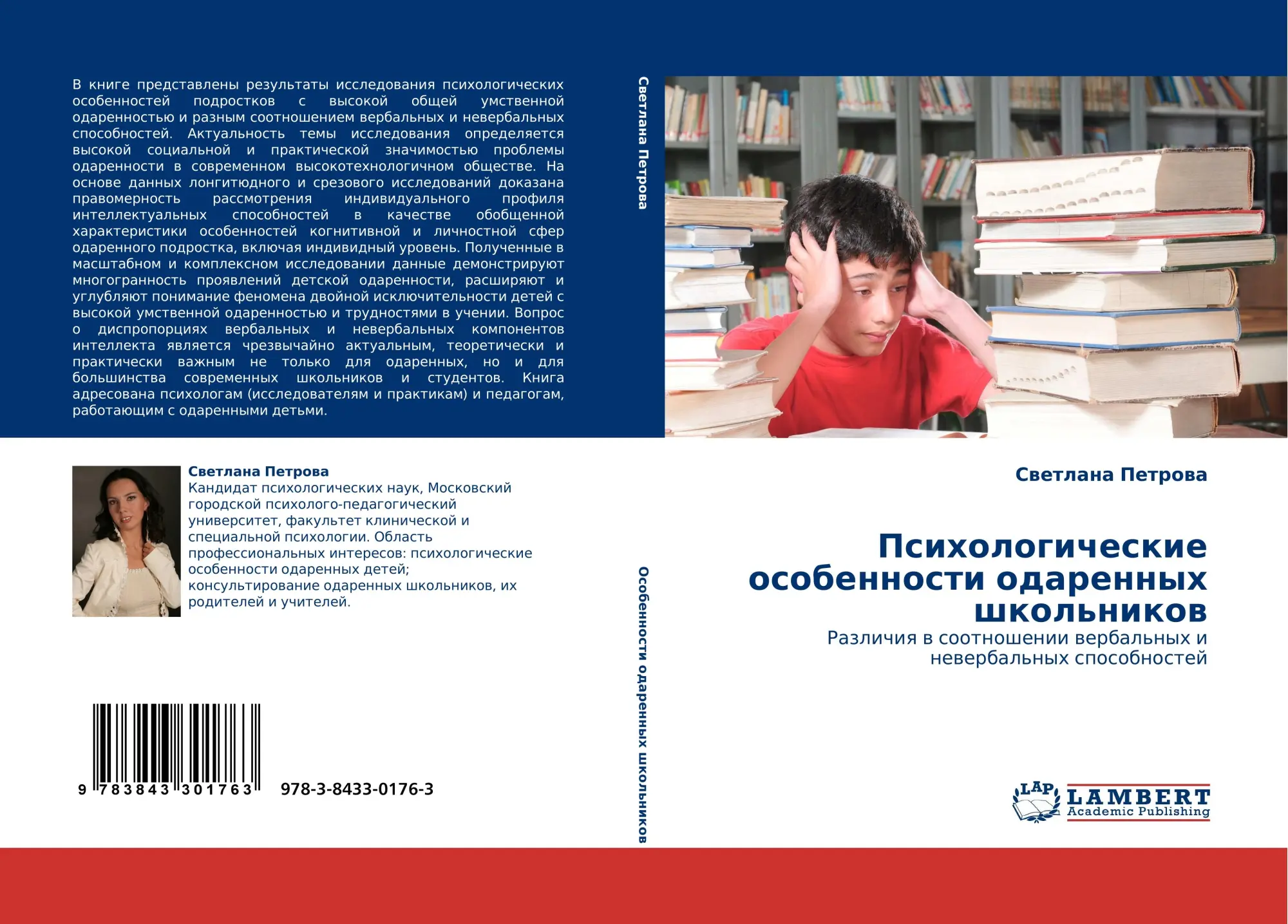 Swetlana Petrowa | Psihologicheskie Osobennosti Odarennyh Shkol'nikow | Buch-image