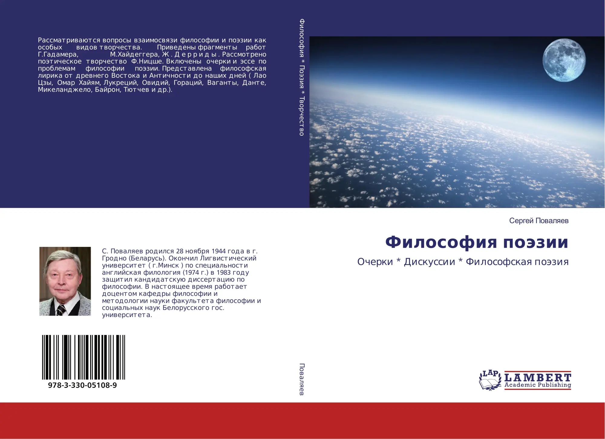 Sergej Powalqew | Filosofiq PoäZii | Taschenbuch | Russisch (2017)-image